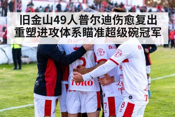 football team celebrating