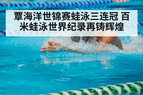 breaststroke swimmer