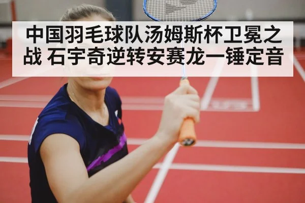 badminton player comeback