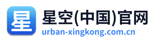 星空(中国)官网